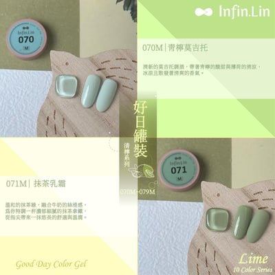 infin.Lin｜好日罐裝色膠-清檸系列（70-79）3