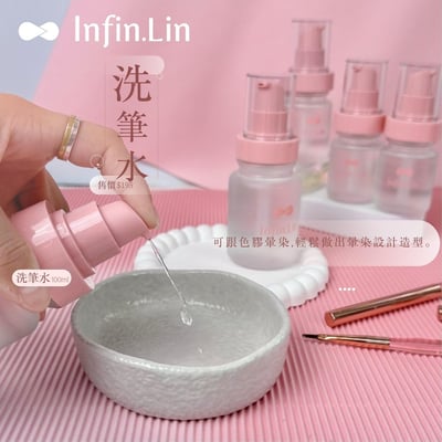infin.Lin｜洗筆水/潤筆凝膠2