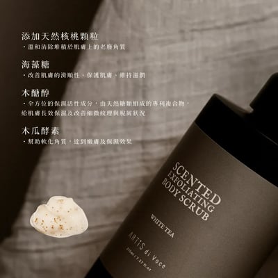 Artis｜香氛保濕去角質凝露215ml-白茶2