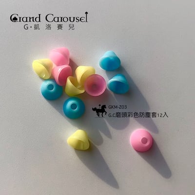 G.凱洛賽兒｜磨頭彩色防塵套 12入1