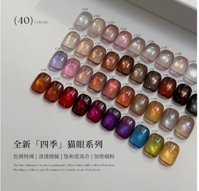 櫻禾｜四季猫眼5g-套組（C01-C40）2