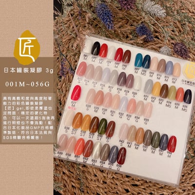 匠｜彩色凝膠-沙龍系列（049-056）9