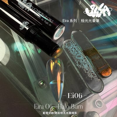 SiiSA｜極光筆-Ei系列極光光暈（Ei01-Ei08）12