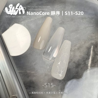 SiiSA｜罐裝彩色凝膠-靜序系列（S11-S20）14