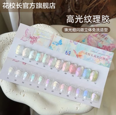 花校長｜高光紋理膠十二宮格4