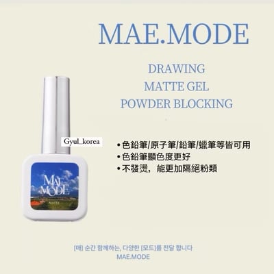 MAE.Mode｜鉛筆霧面上層2