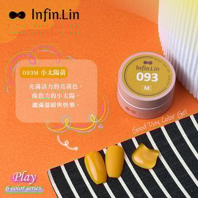 infin.Lin｜好日罐裝色膠-玩色系列（90-95）4