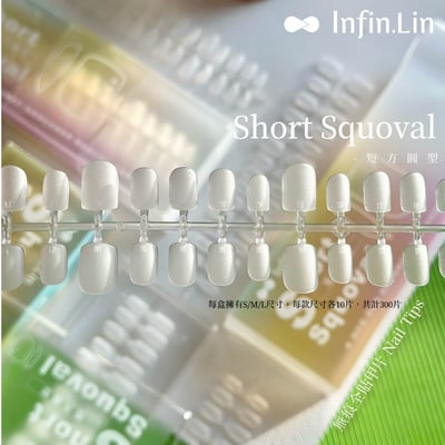 infin.Lin｜無痕全貼甲片300P7