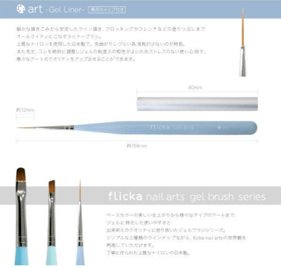 flicka nail arts｜凝膠筆6