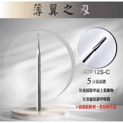 E-CARE伊凱兒｜前置、卸甲磨頭 - 薄翼之刃2