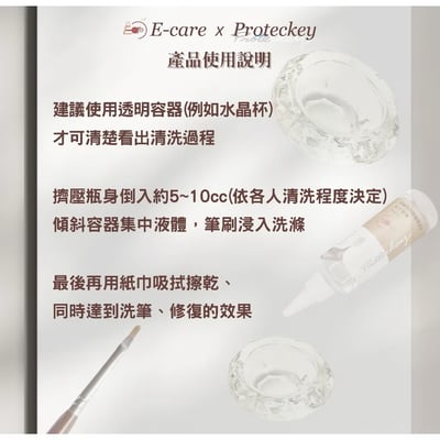 E-CARE伊凱兒｜美甲凝膠洗筆液-水性15ml3