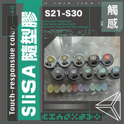 SiiSA｜罐裝彩色凝膠-觸感系列（S21-S30）1