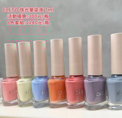 Dawson nail｜CLETO珠光暈染液7ml3