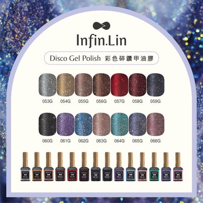 infin.Lin｜彩色甲油膠-碎鑽系列（53-66）1