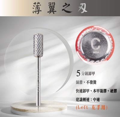 E-CARE伊凱兒｜卸甲磨頭－薄翼之刃（圓柱形）6