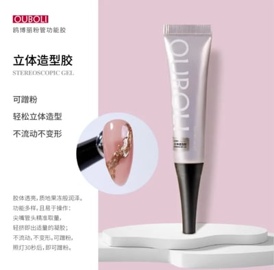 Ouboli 鷗博麗｜立體造型膠15g1