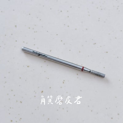 nuyun｜小幫手系列 - 磨頭8