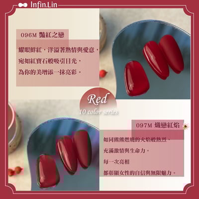 infin.Lin｜好日罐裝色膠-豔紅系列（96-105）2