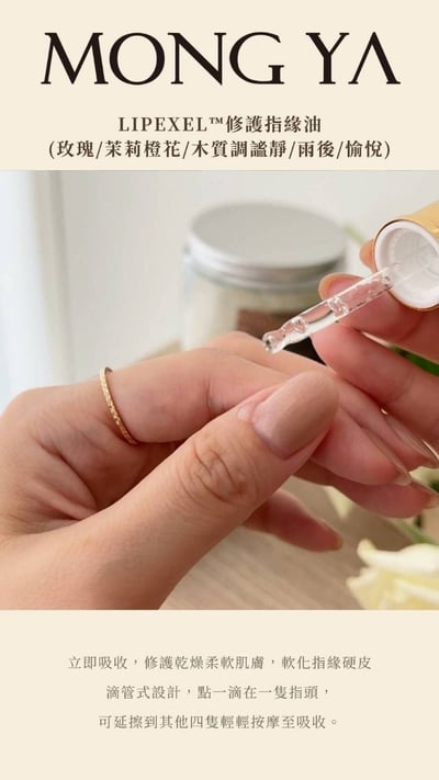 MONG YA 孟亞｜LIPEXEL精裝修護指緣油 100ml5