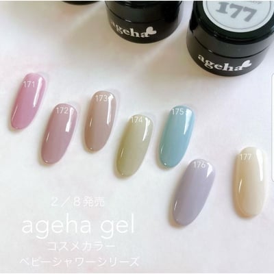 Ageha｜彩色凝膠（171-177）2