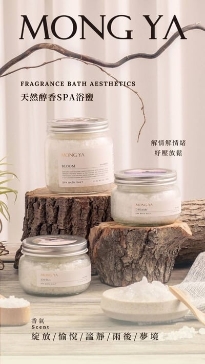 MONG YA 孟亞｜天然醇香SPA浴鹽1