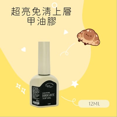 Ruyiya璐意雅｜Ruyiya超亮免清上層甲油12ml1