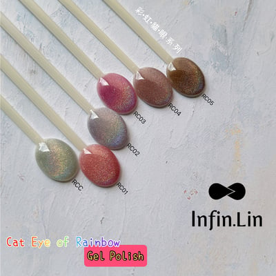 infin.Lin｜彩色甲油膠-彩虹貓眼系列（RCC、RC01-RC05）2