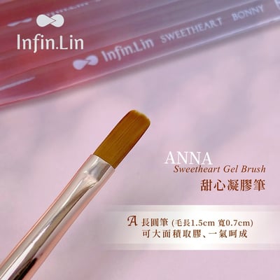 infin.Lin｜甜心凝膠筆套組7