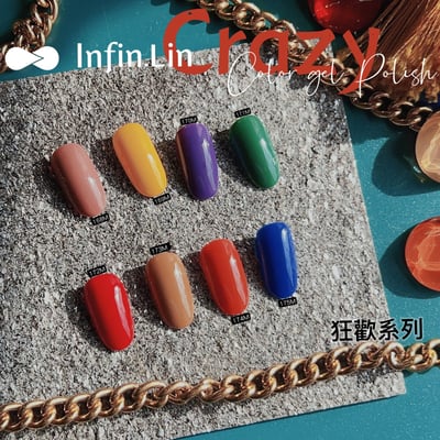 infin.Lin｜彩色甲油膠-狂歡系列（168-175）10