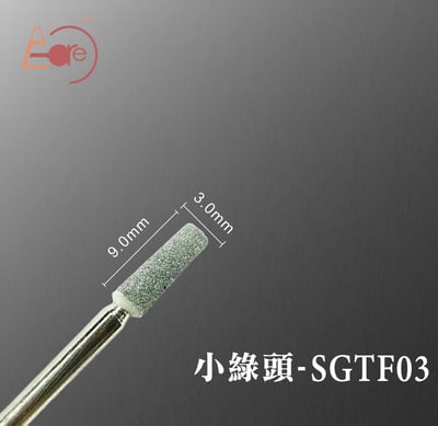 E-CARE伊凱兒｜車石磨頭13