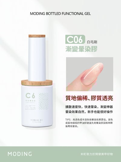 末町｜C6漸變暈染膠1