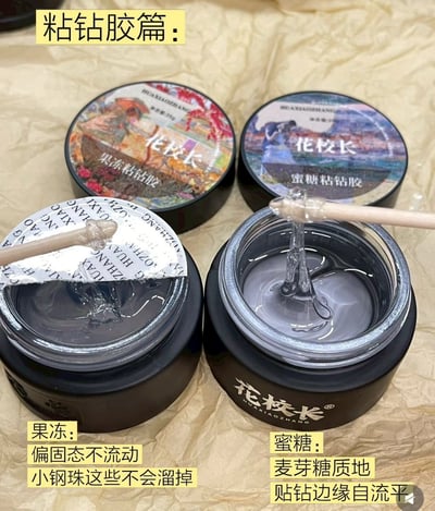 花校長｜蜜糖/果凍黏鑽膠35G1