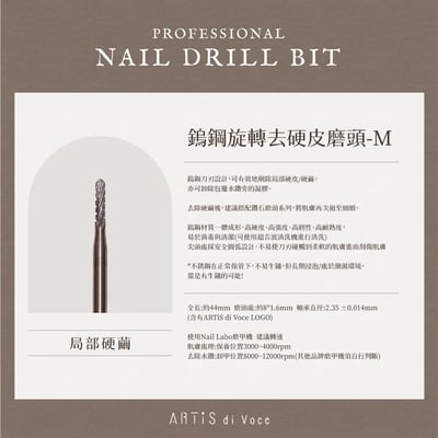 Artis｜磨頭（鑽石水滴、鎢鋼圓柱卸甲、鎢鋼旋轉去硬皮）12