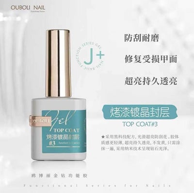Ouboli 鷗博麗｜烤漆鍍晶封層15ml1