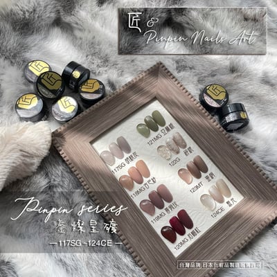 匠｜彩色凝膠-鎏燦星礦系列（117-124）21