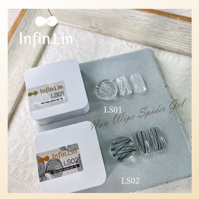 infin.Lin｜免清拉絲膠（LS01-LS04）7