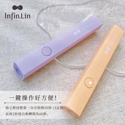 infin.Lin｜巧拿燈（紫/橘）3