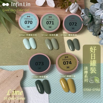 infin.Lin｜好日罐裝色膠-清檸系列（70-79）7