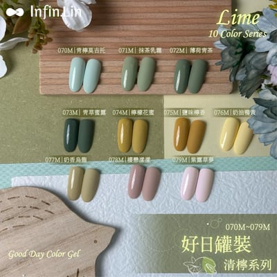 infin.Lin｜好日罐裝色膠-清檸系列（70-79）1