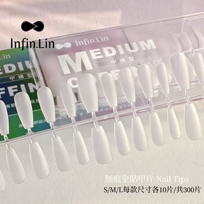 infin.Lin｜無痕全貼甲片300P2