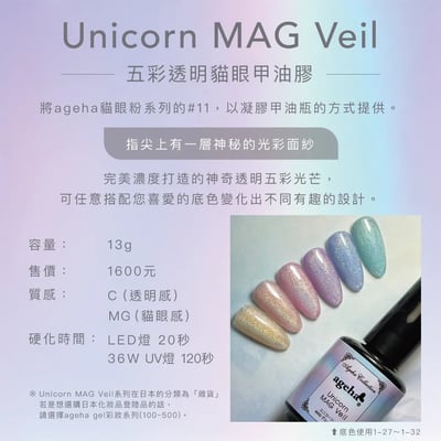Ageha｜五彩透明貓眼甲油膠1