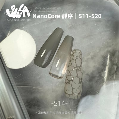 SiiSA｜罐裝彩色凝膠-靜序系列（S11-S20）13