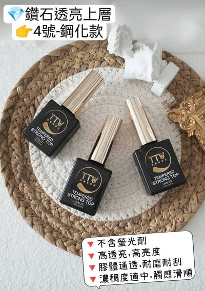 TTW｜甲油功能膠15ml9