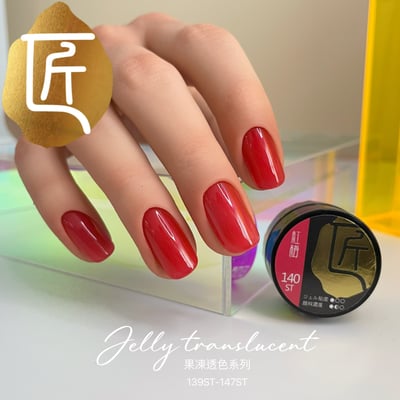 匠｜彩色凝膠-果凍系列（139-147）4