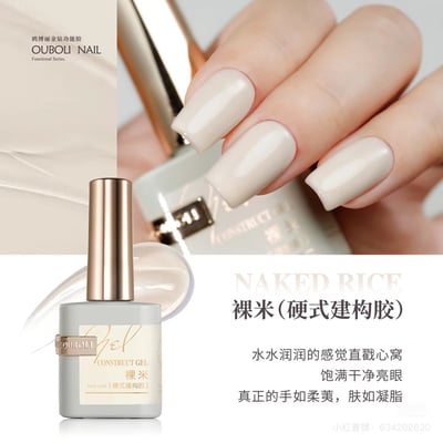 Ouboli 鷗博麗｜硬式建構膠（裸米/奶杏/冰白/姻粉/豆沙粉/蜜粉）11