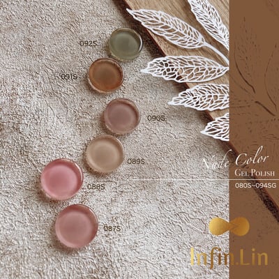 infin.Lin｜彩色甲油膠-裸色系列（80-94）6
