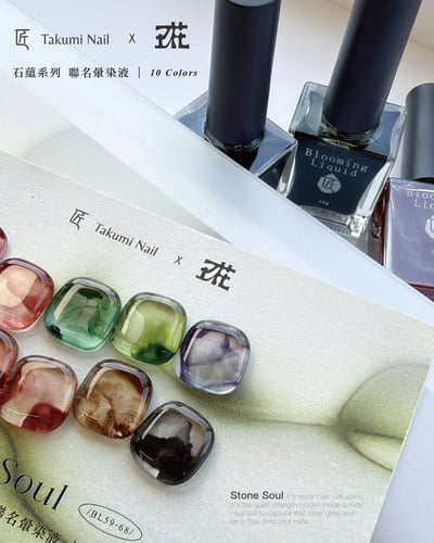 匠｜玖花聯名-石蘊暈染液10色（BL59~BL68）3