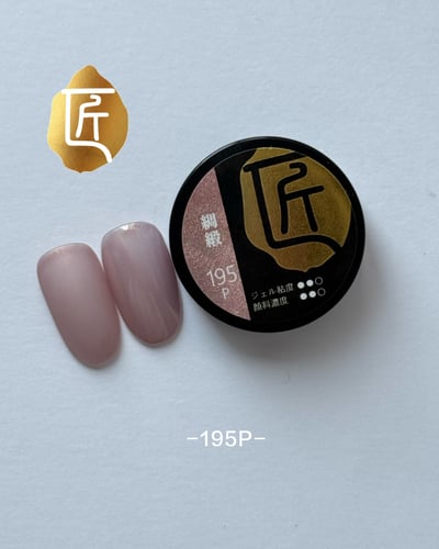 匠｜彩色凝膠-質感沙龍系列（192-199）20