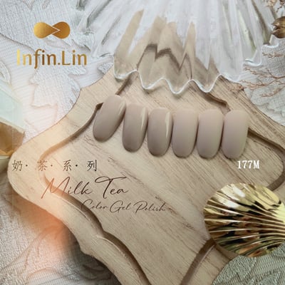 infin.Lin｜彩色甲油膠-奶茶系列（176-183）10