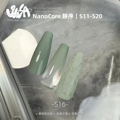 SiiSA｜罐裝彩色凝膠-靜序系列（S11-S20）15